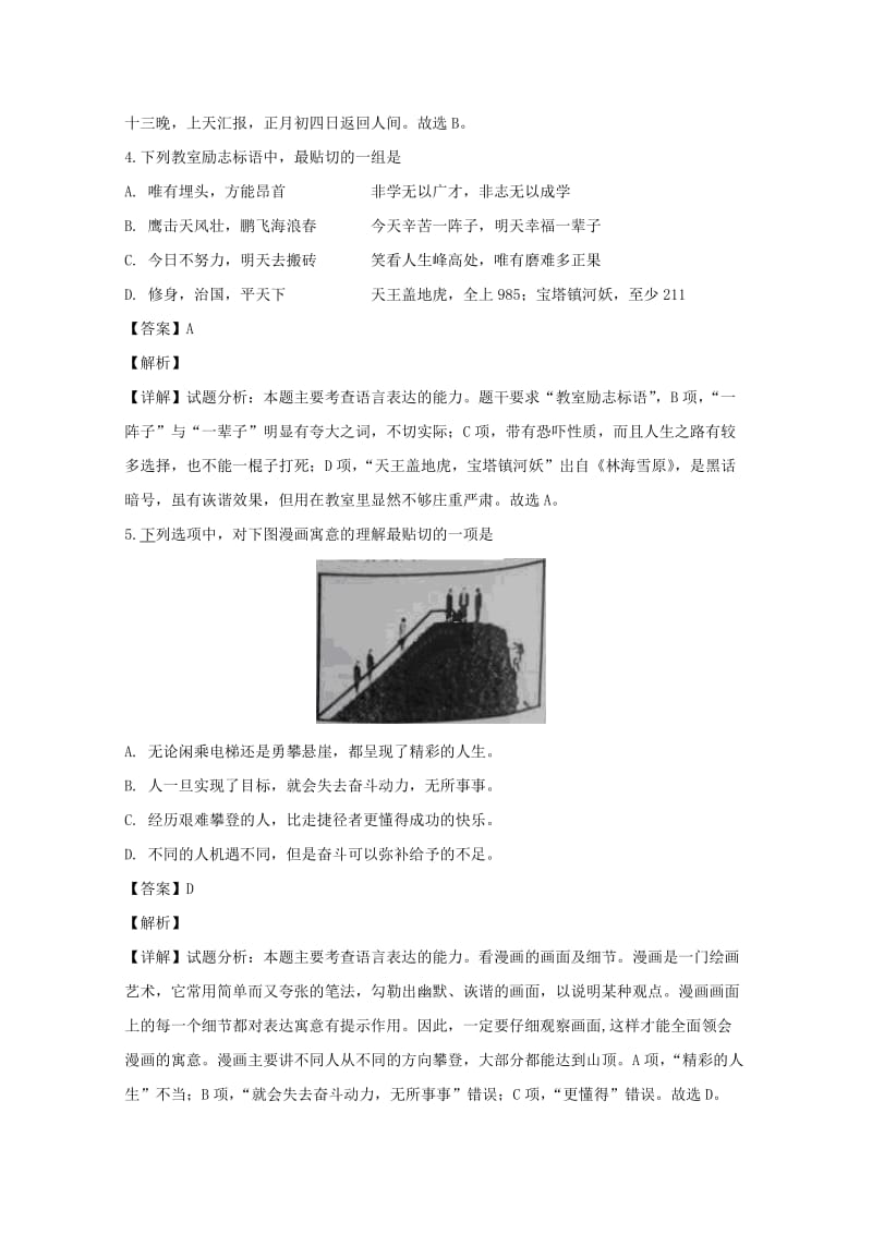 江苏省盐城市2019届高三语文上学期期中试题（含解析）.doc_第3页