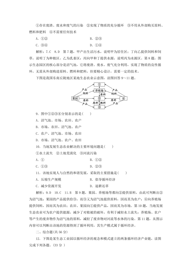 新高考地区专用2019高考地理章末过关检测四人类与地理环境的协调发展含解析新人教版必修2 .doc_第3页