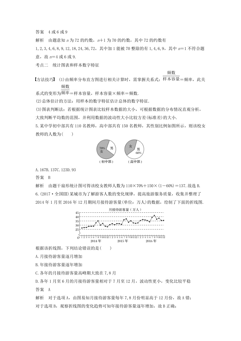 （通用版）2019高考数学二轮复习 第二篇 第17练 统计与统计案例精准提分练习 文.docx_第2页