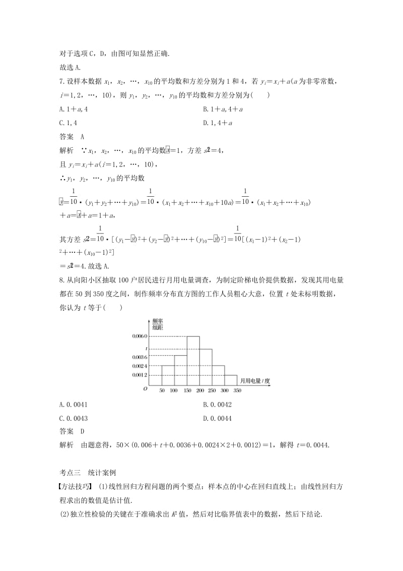 （通用版）2019高考数学二轮复习 第二篇 第17练 统计与统计案例精准提分练习 文.docx_第3页