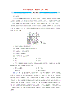 2019高考地理二輪總復習 學科素能培養(yǎng) 素能1 常見地理圖表判讀技能 第1課時練習.doc