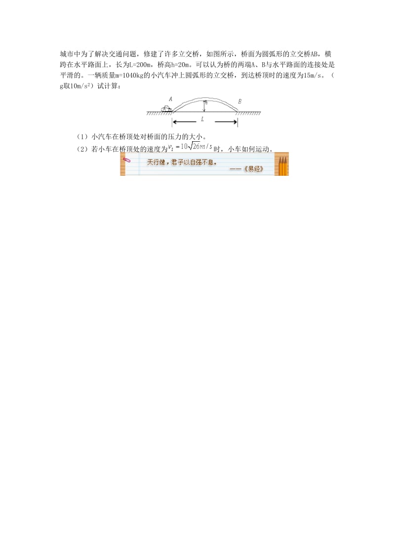 高中物理 第二章 匀速圆周运动 第3节 圆周运动的实例分析3 从供需关系理解离心现象同步练习 教科版必修2.doc_第3页