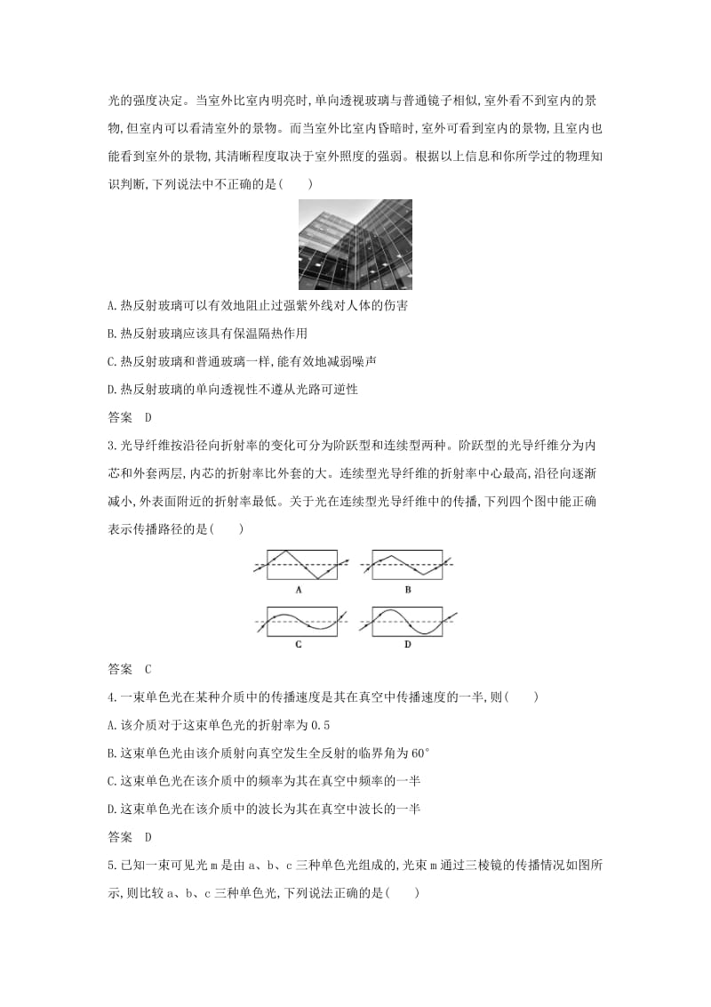 （北京专用）2020版高考物理大一轮复习 专题十五 光学练习.docx_第3页