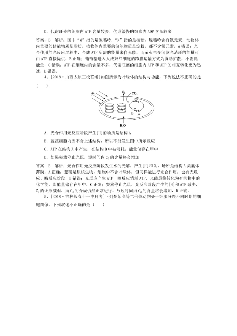 2019高考生物一轮复习 优编习题（5）（含解析）新人教版.doc_第2页