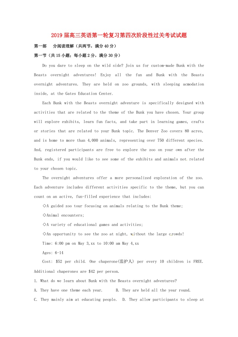 2019届高三英语第一轮复习第四次阶段性过关考试试题.doc_第1页