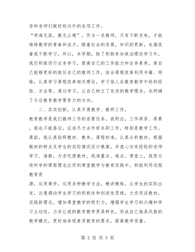 高中语文教师教学工作小结.doc_第2页