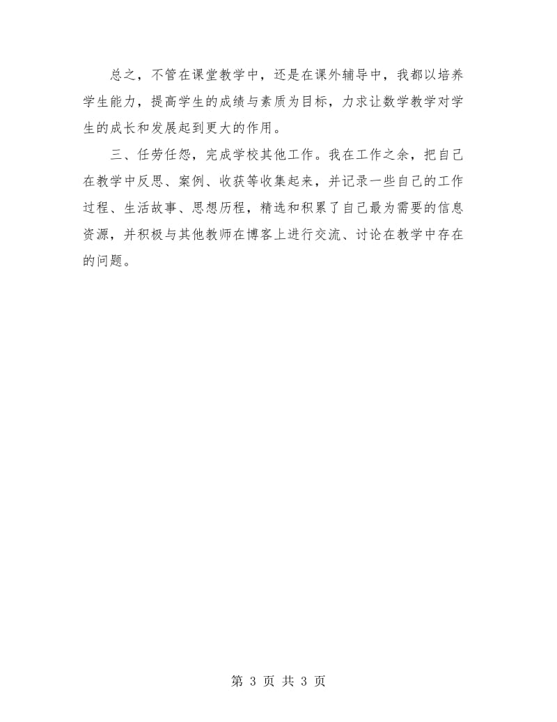 高中语文教师教学工作小结.doc_第3页