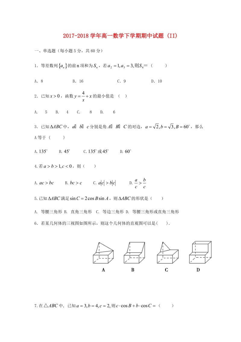 2017-2018学年高一数学下学期期中试题 (II).doc_第1页