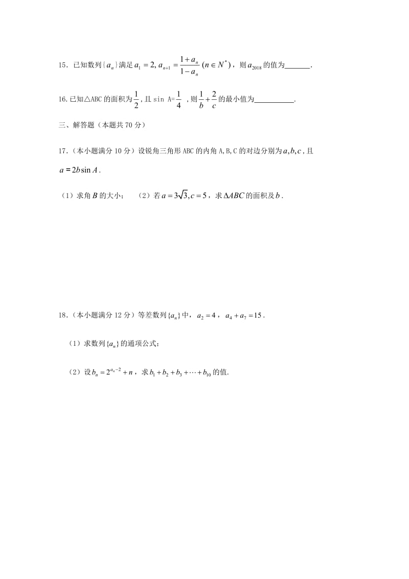 2017-2018学年高一数学下学期期中试题 (II).doc_第3页