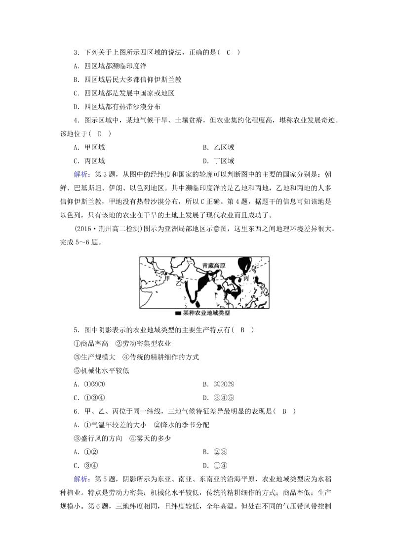 （全国通用版）2018-2019版高考地理一轮复习 区域地理 第3单元 世界地理分区和主要国家 第1课时课时作业 新人教版.doc_第2页