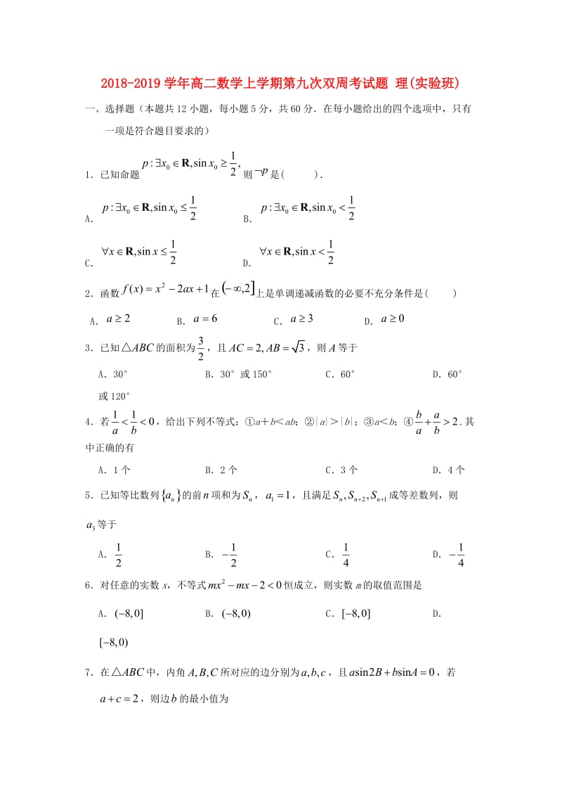 2018-2019学年高二数学上学期第九次双周考试题 理(实验班).doc_第1页