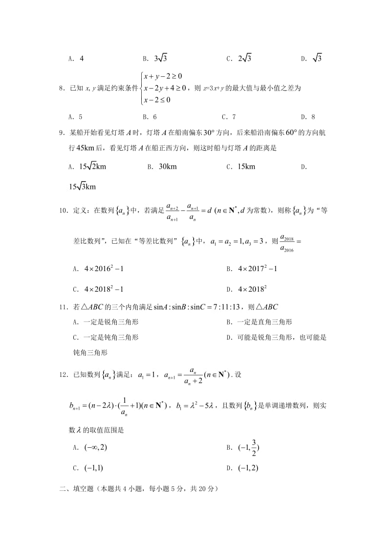 2018-2019学年高二数学上学期第九次双周考试题 理(实验班).doc_第2页