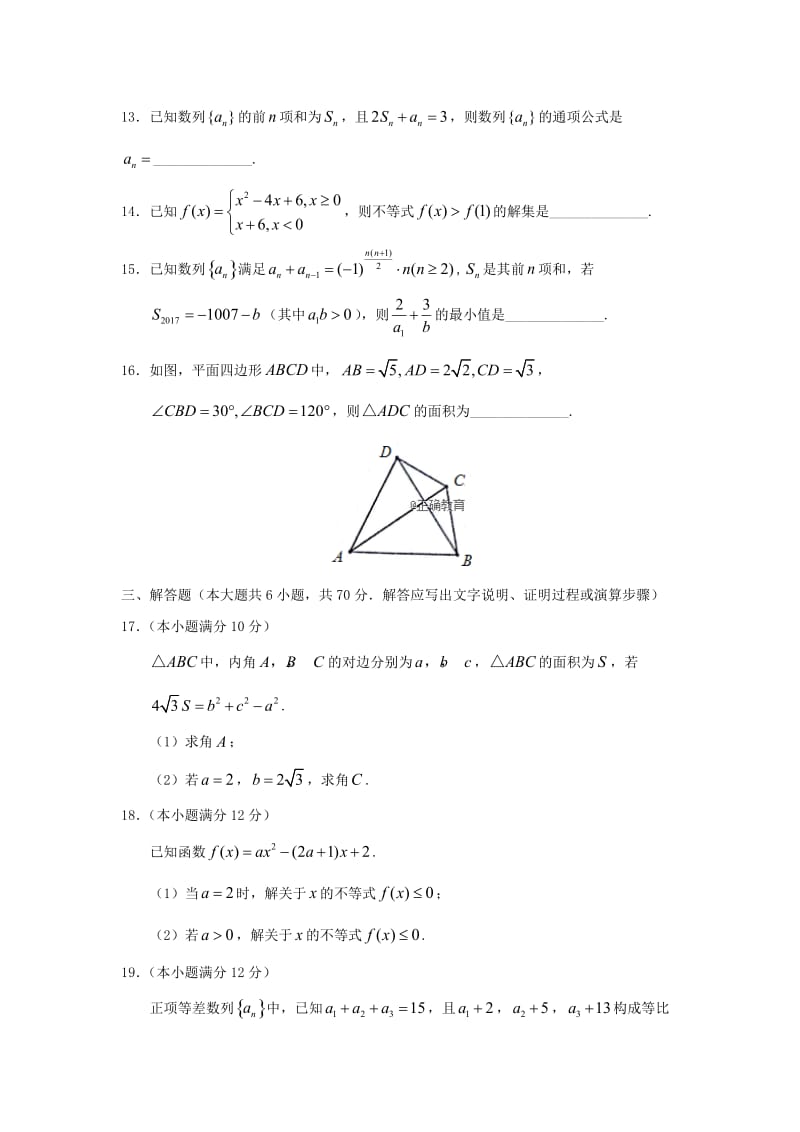 2018-2019学年高二数学上学期第九次双周考试题 理(实验班).doc_第3页