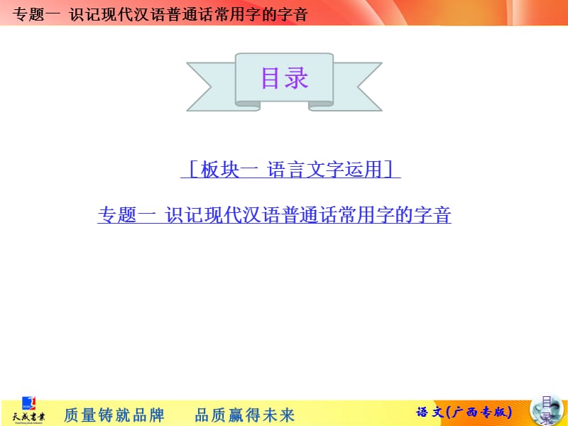 專題一 識記現(xiàn)代漢語普通話常用字的字音.ppt_第1頁