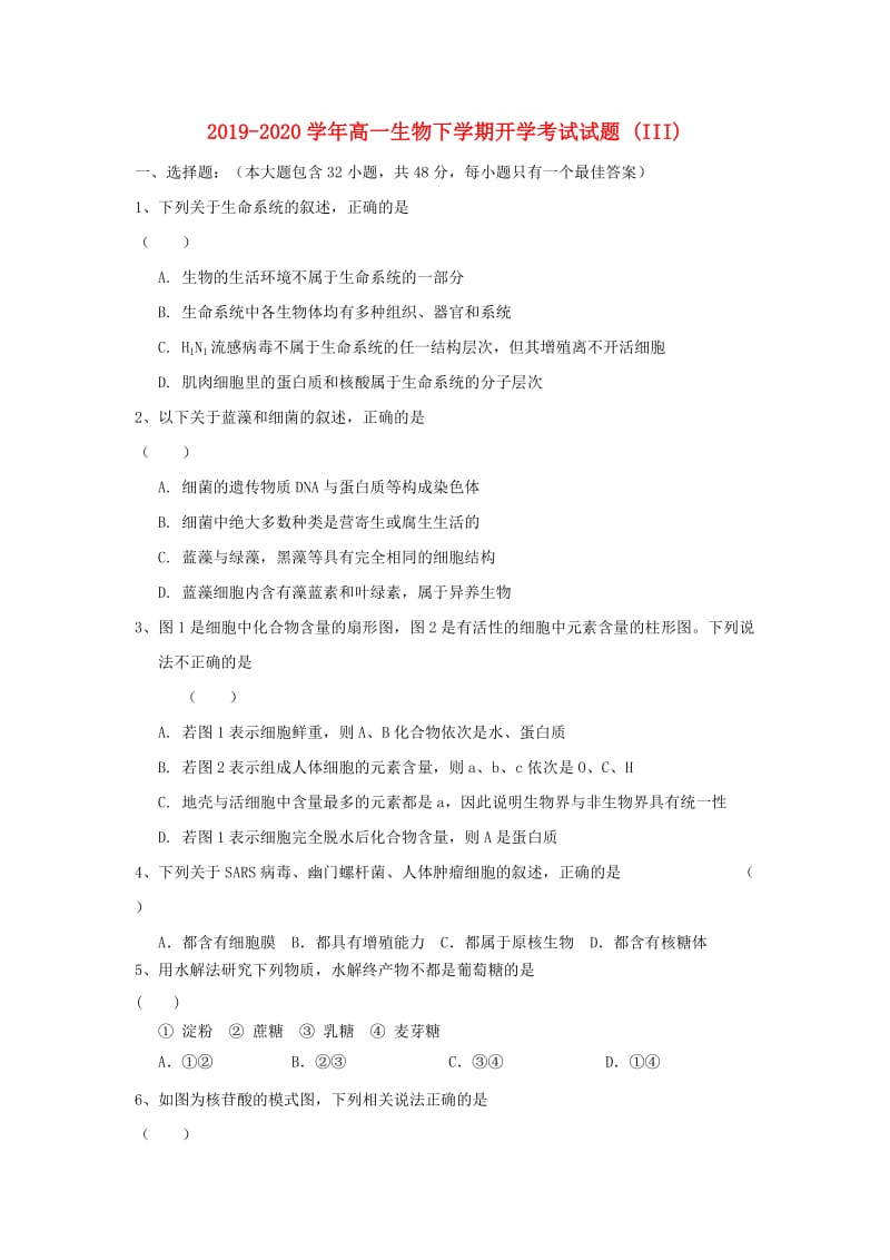 2019-2020学年高一生物下学期开学考试试题 (III).doc_第1页