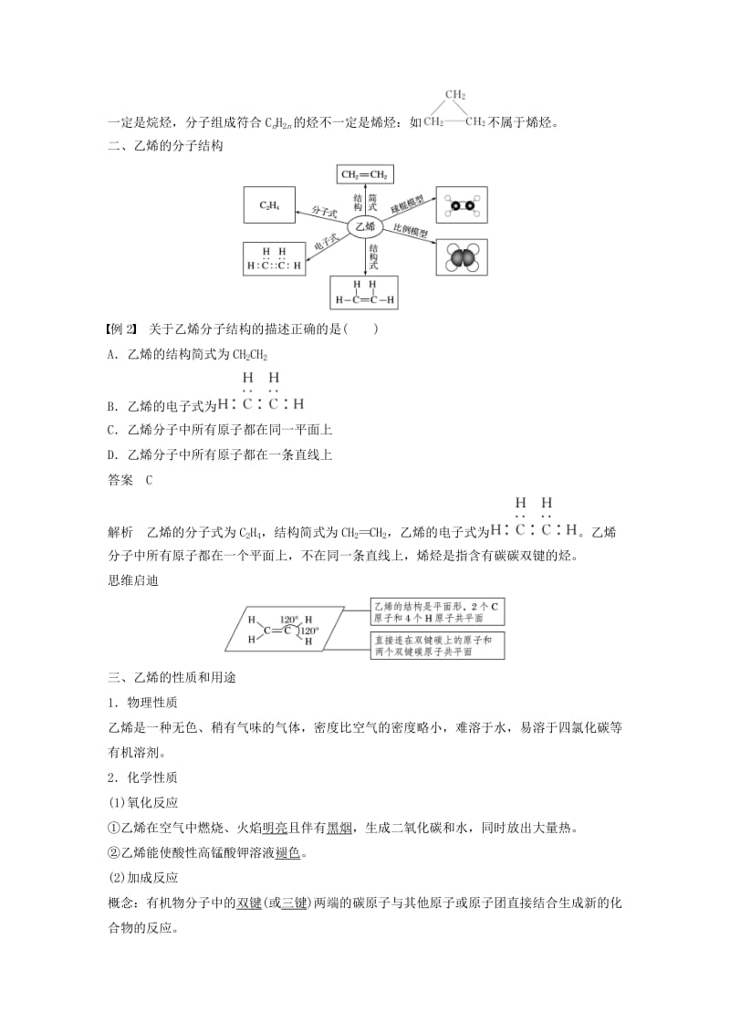 2018-2019学年高中化学 第三章 有机化合物 3.2.1 乙烯学案 新人教版必修2.docx_第2页