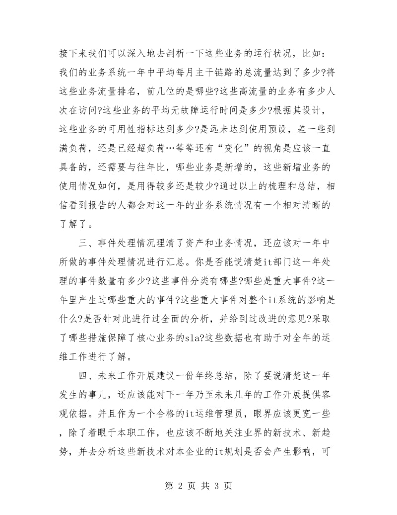 运维工程师年终工作总结2018.doc_第2页