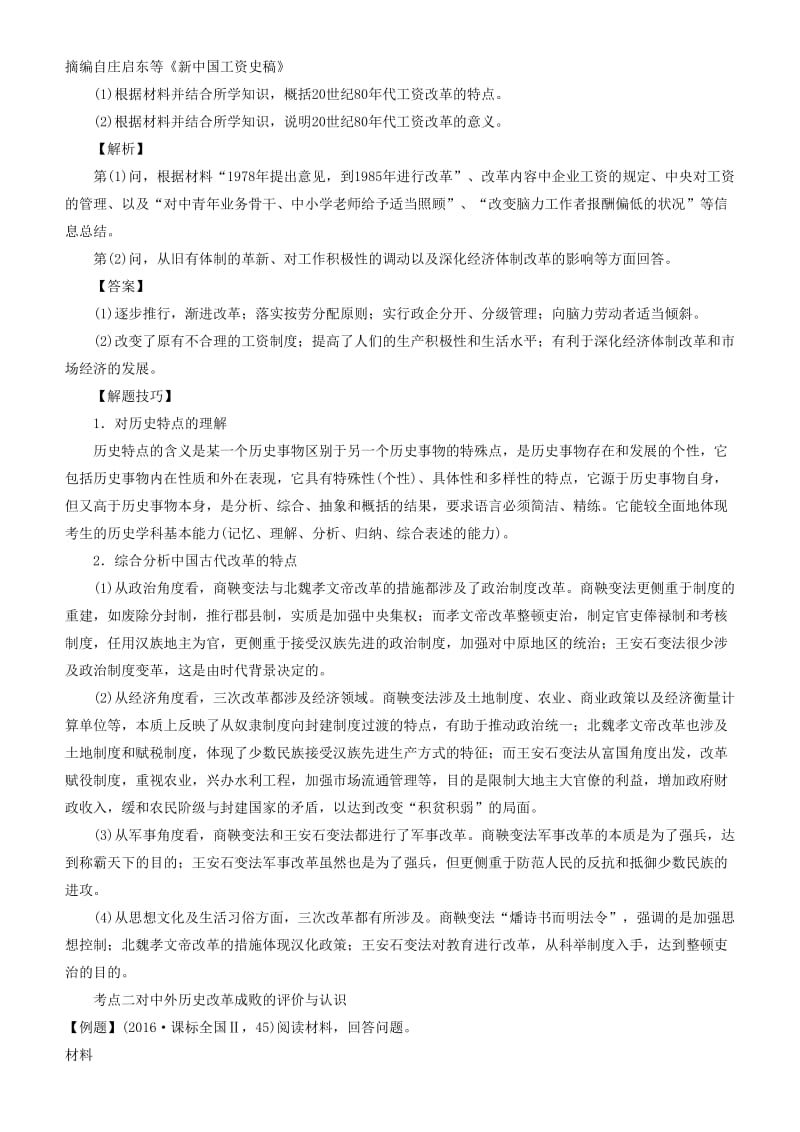 2019届高考历史二轮复习 专题16 历史上重大改革回眸学案.docx_第3页