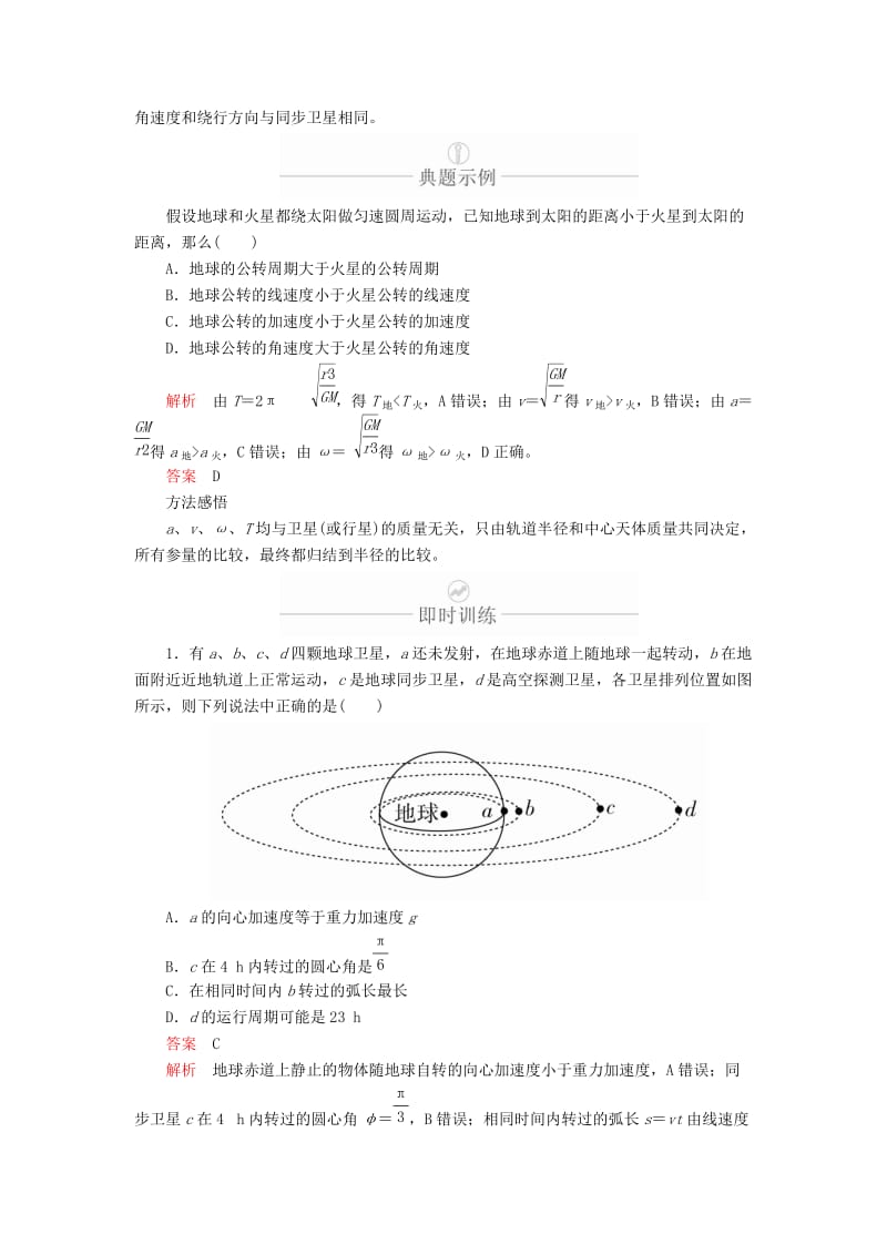 2020年高考物理一轮复习 第5章 天体运动 第23讲 天体运动的热点问题学案（含解析）.doc_第2页