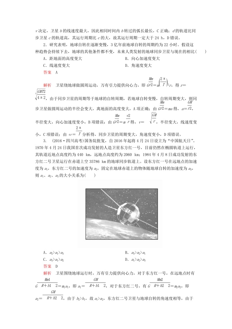 2020年高考物理一轮复习 第5章 天体运动 第23讲 天体运动的热点问题学案（含解析）.doc_第3页