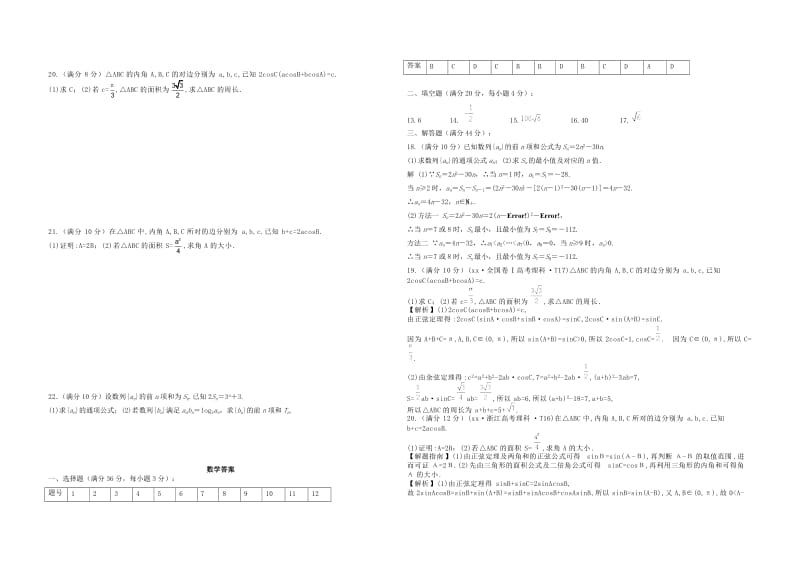 2019-2020学年高二数学上学期10月月考试题 (IV).doc_第2页