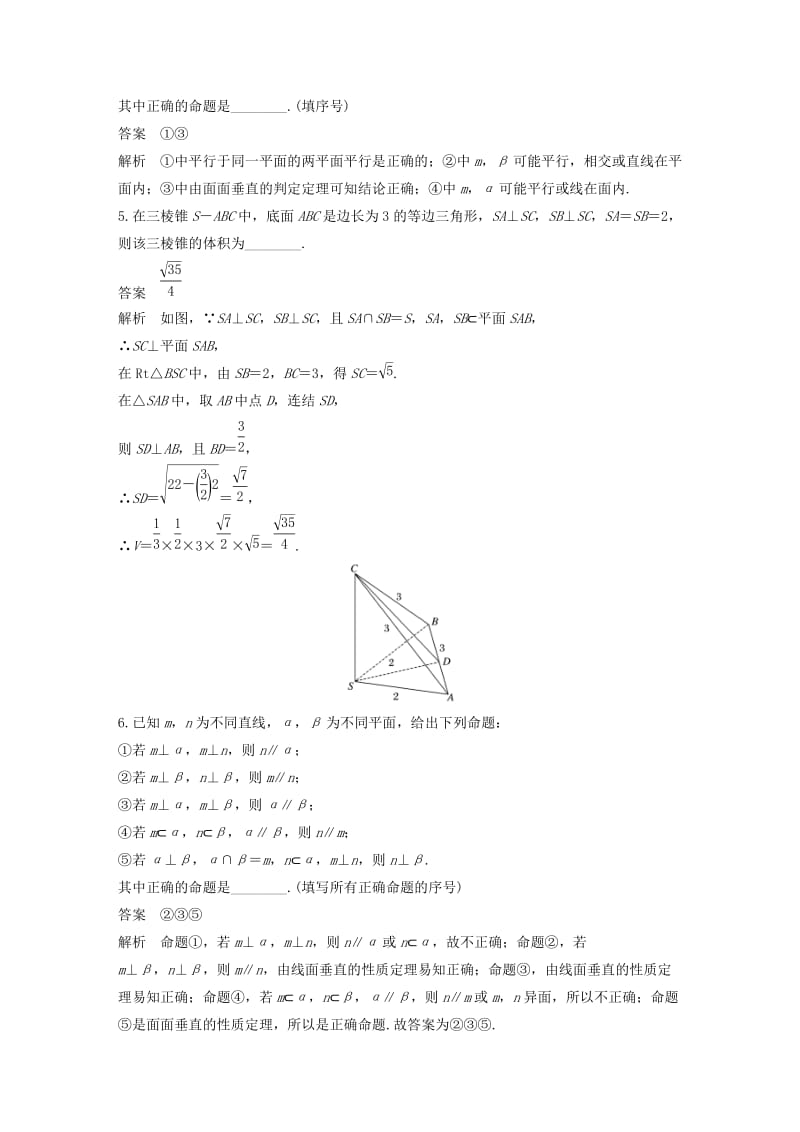 （江苏专用）2019高考数学二轮复习 回扣6 立体几何试题 理.docx_第3页