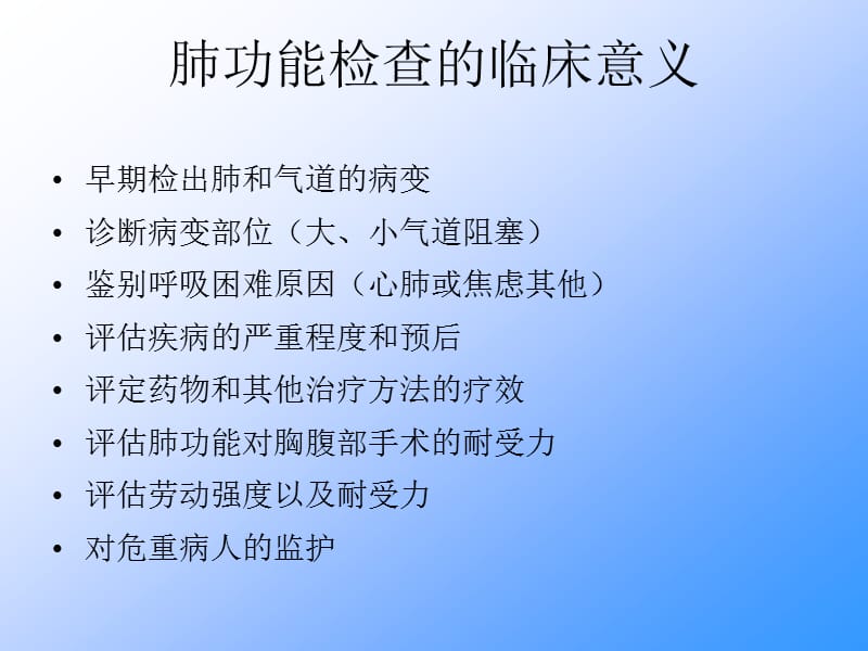 肺功能检查及临床应用ppt课件_第3页