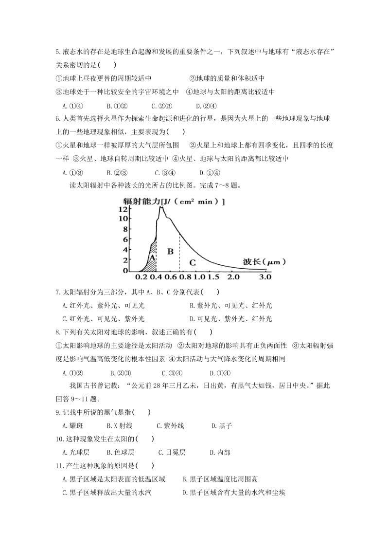 2018-2019学年高一地理上学期期中试题能力卷.doc_第2页