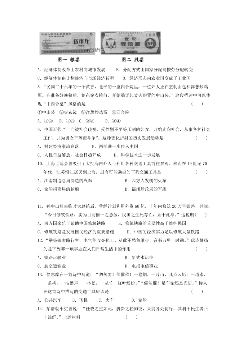 2019-2020学年高一历史下学期4月月考试题 (I).doc_第2页