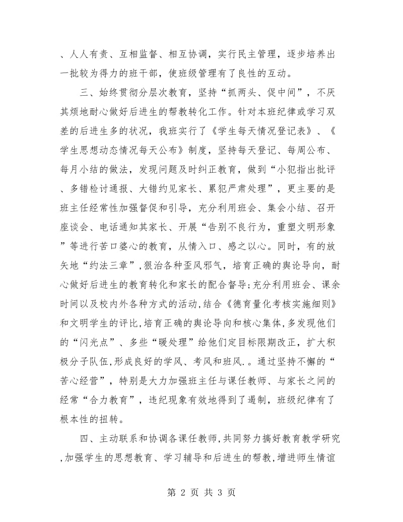 期末初二班主任工作总结.doc_第2页