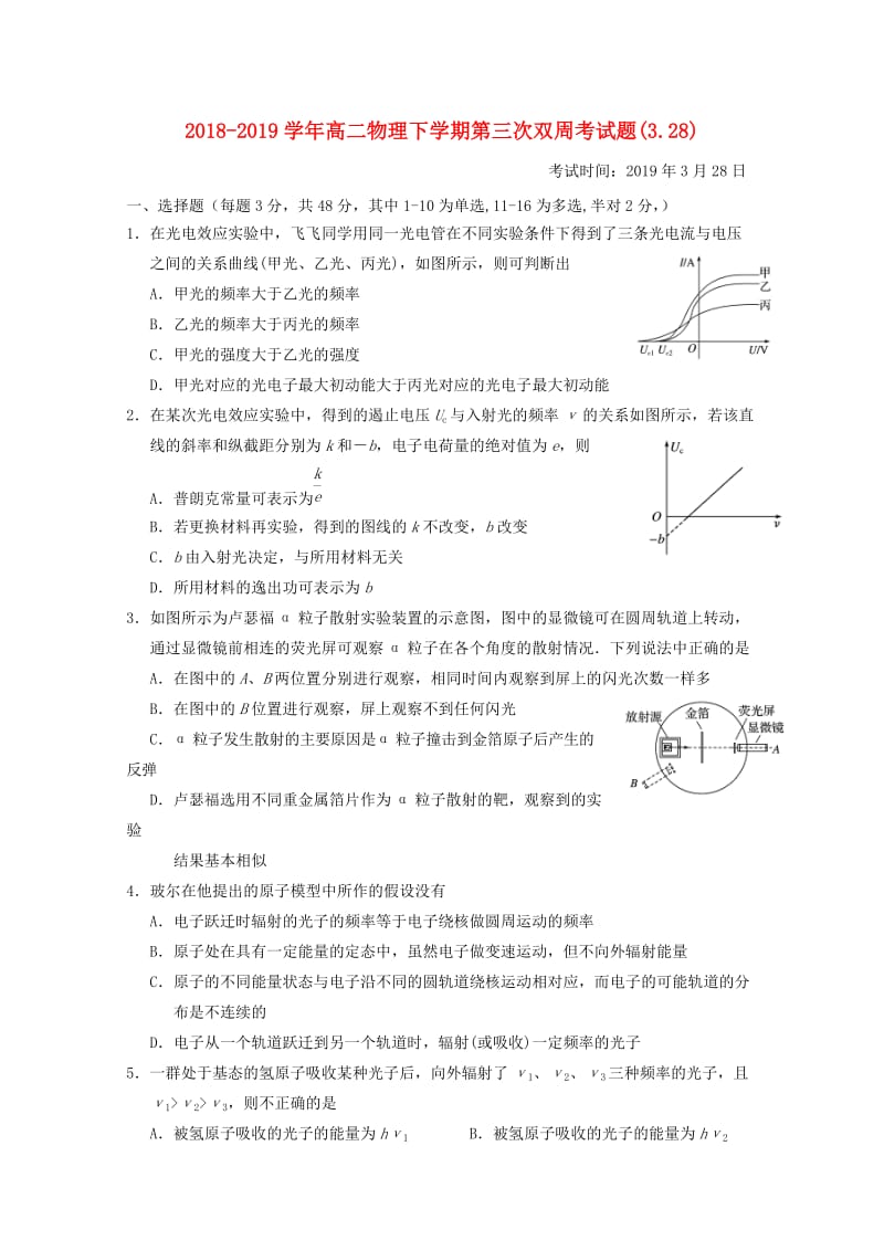 2018-2019学年高二物理下学期第三次双周考试题(3.28).doc_第1页