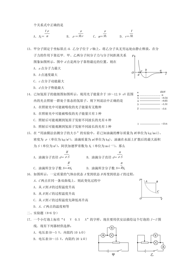 2018-2019学年高二物理下学期第三次双周考试题(3.28).doc_第3页