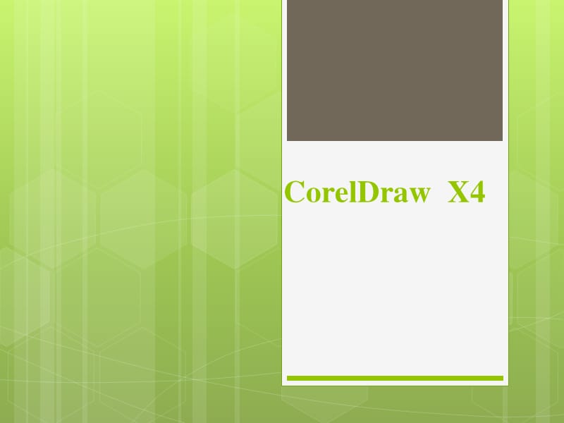 《coreldraw教案》PPT課件.pptx_第1頁