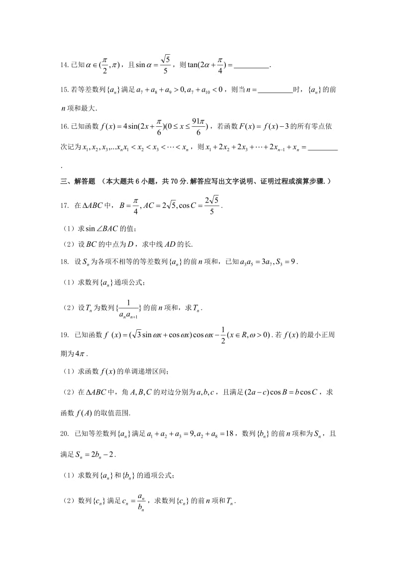 山东省曲阜市2018届高三数学上学期期中试题 理.doc_第3页