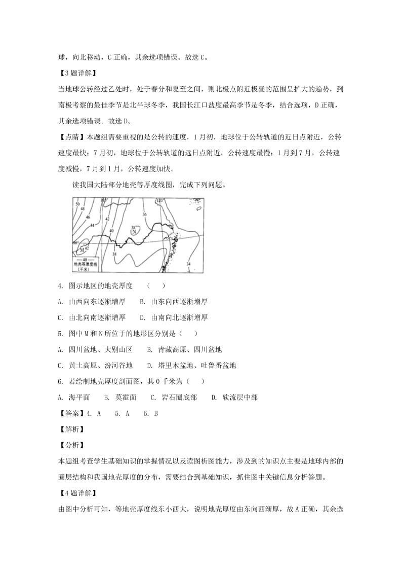 2018-2019学年高一地理上学期第三次月考试题(实验班含解析).doc_第2页