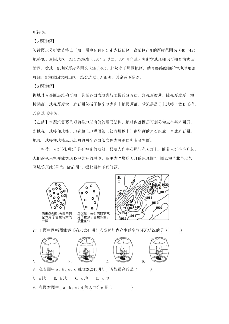 2018-2019学年高一地理上学期第三次月考试题(实验班含解析).doc_第3页