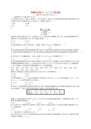 新課標廣西2019高考數(shù)學二輪復習專題對點練216.1~6.2組合練.docx