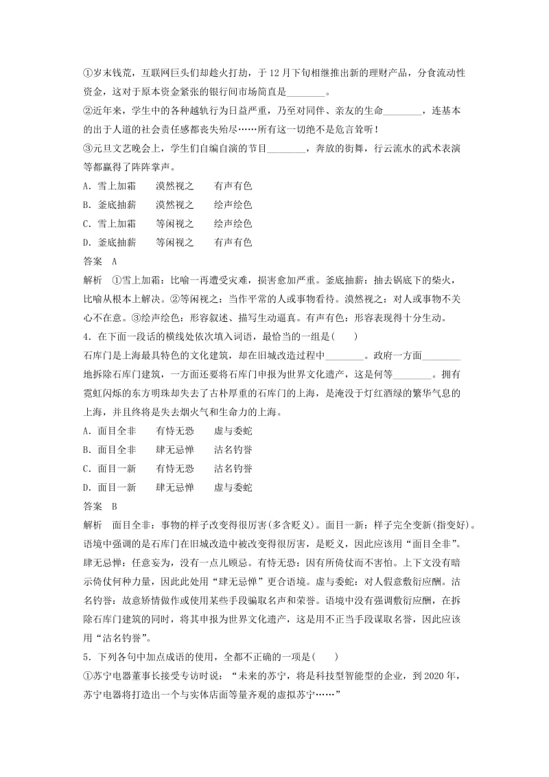 全国卷用2019届高三语文二轮复习语言综合运用专项突破作业(26).doc_第2页