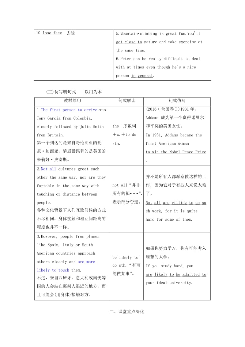 （新课改省份专用）2020高考英语大一轮复习 Unit 4 Body language教案（含解析）新人教版必修4.doc_第3页