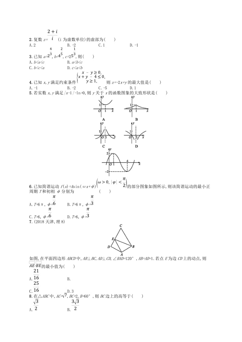 2019高考数学大二轮复习 专题一 集合、逻辑用语等 题型练2 选择题、填空题综合练（二）理.doc_第3页