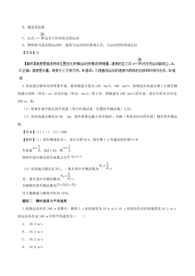 江苏省大丰市高中物理 专题1.3 运动快慢的描述—速度预习学案 新人教版必修1.doc_第3页