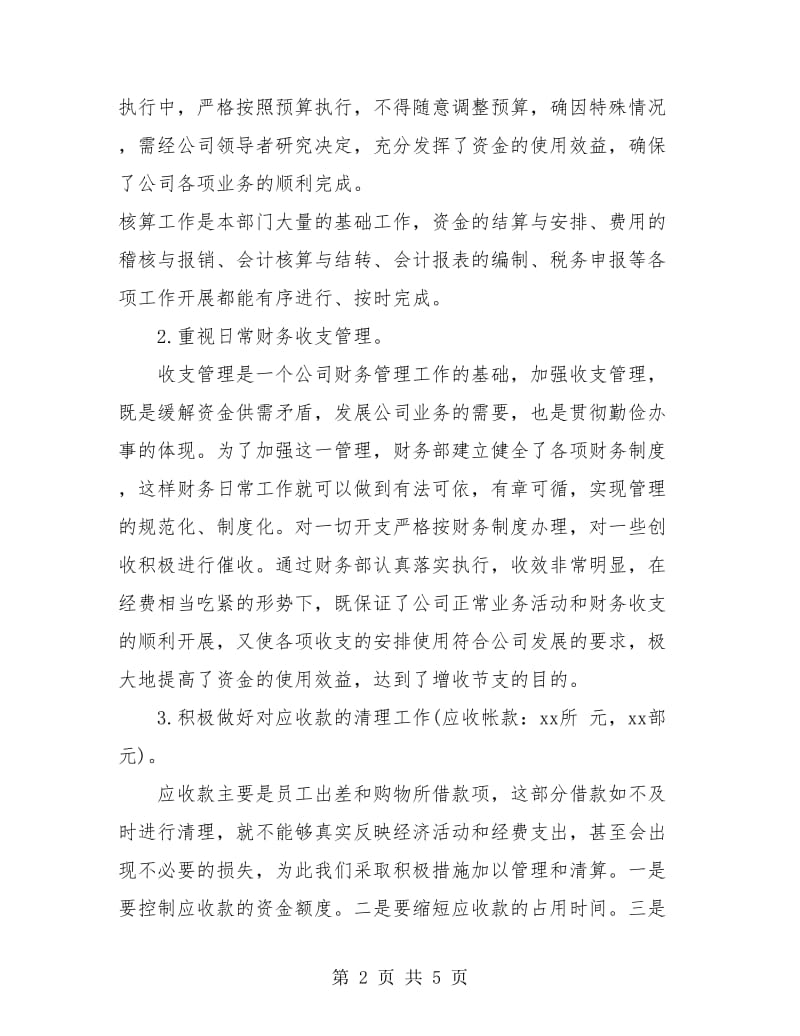 营销财务人员年终工作总结.doc_第2页