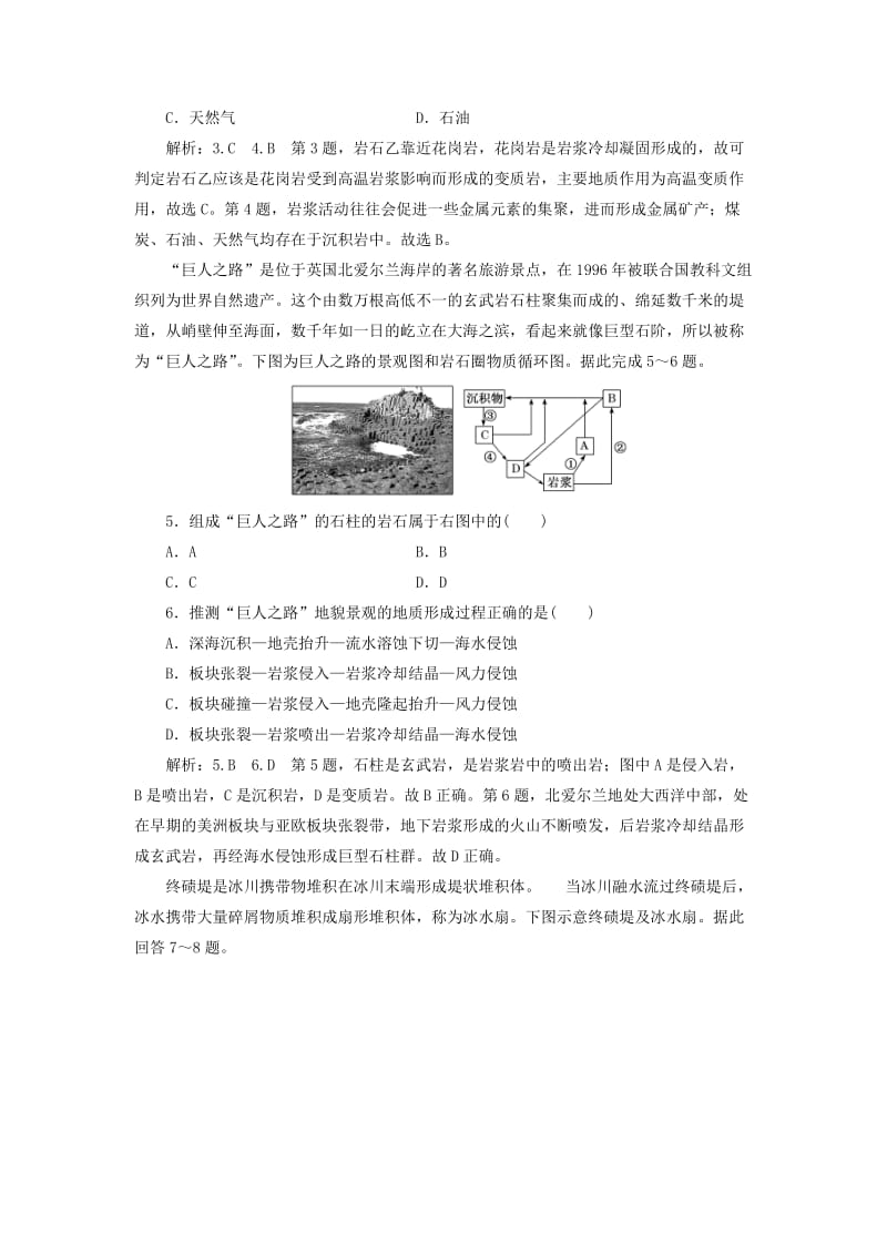 新课改瘦专用2020版高考地理一轮复习课时跟踪检测十四地壳的物质组成与岩石圈的物质循环含解析.doc_第2页