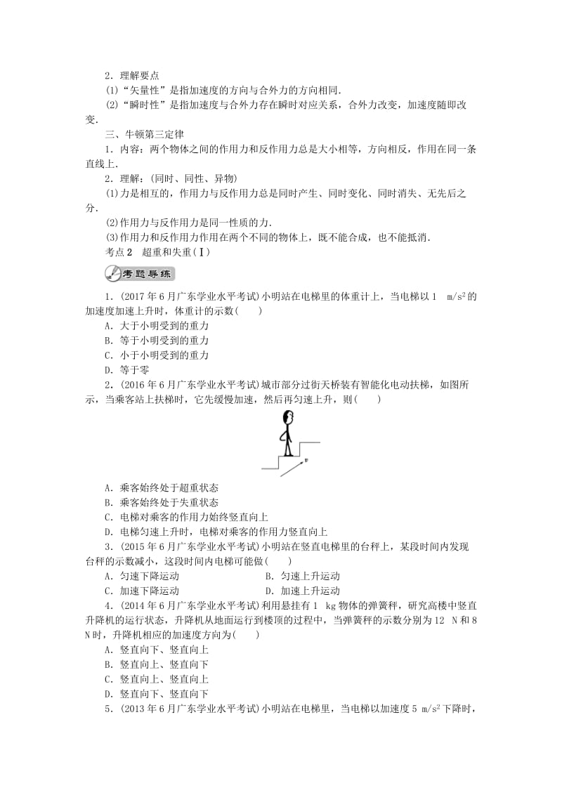 广东省2019高考物理一轮基础复习讲义 专题4 牛顿运动定律（含解析）.doc_第3页