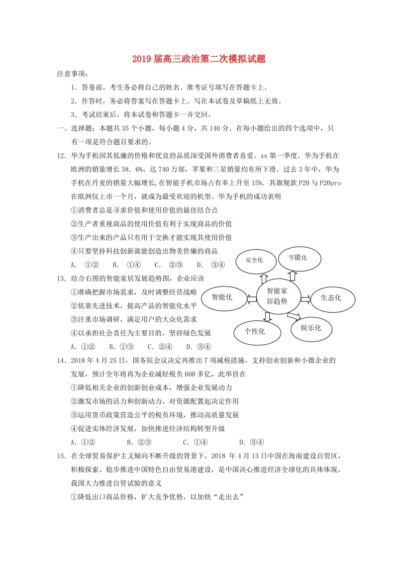 2019届高三政治第二次模拟试题.doc_第1页