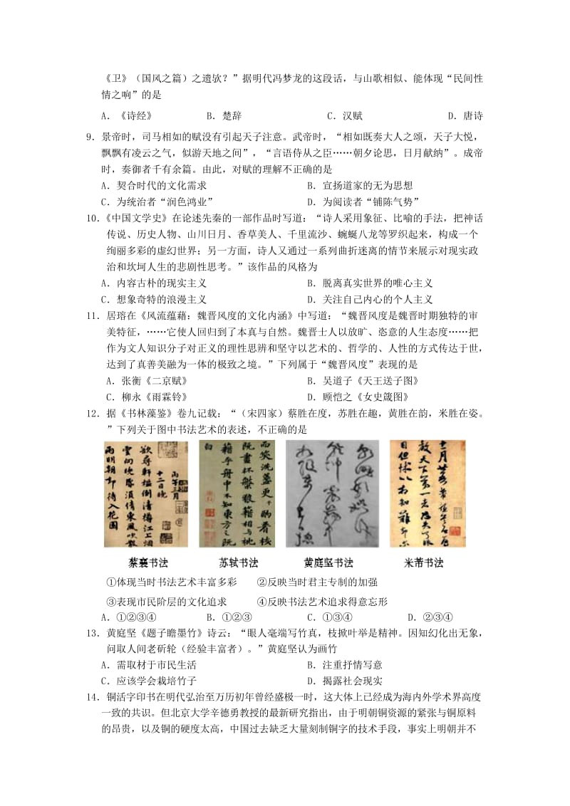 江苏省沭阳县2018-2019学年高二历史上学期期中试题.doc_第2页