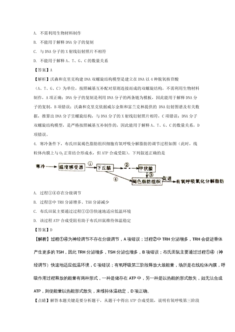 福建省泉州市普通高中2017届高三生物毕业班下学期5月质量检查试题（含解析）.doc_第2页