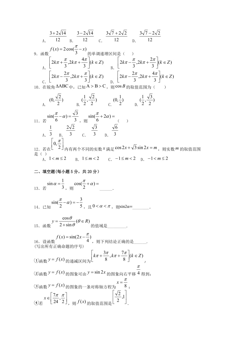 2018-2019学年高一数学下学期第一次段考试题 (I).doc_第2页