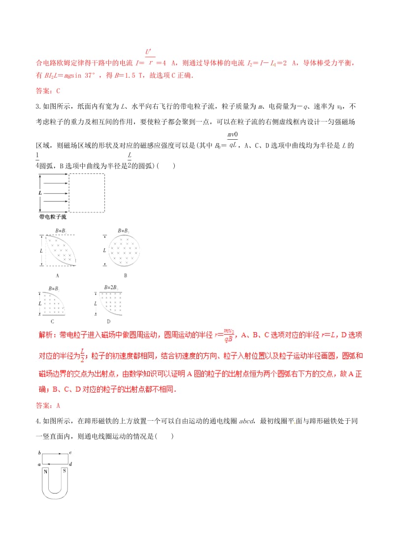 2019年高考物理 命题猜想与仿真押题 专题08 磁场仿真押题（含解析）.doc_第2页