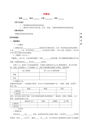 四川省成都市高中化學(xué) 第33課 硅及其化合物導(dǎo)學(xué)案2新人教版必修1.doc